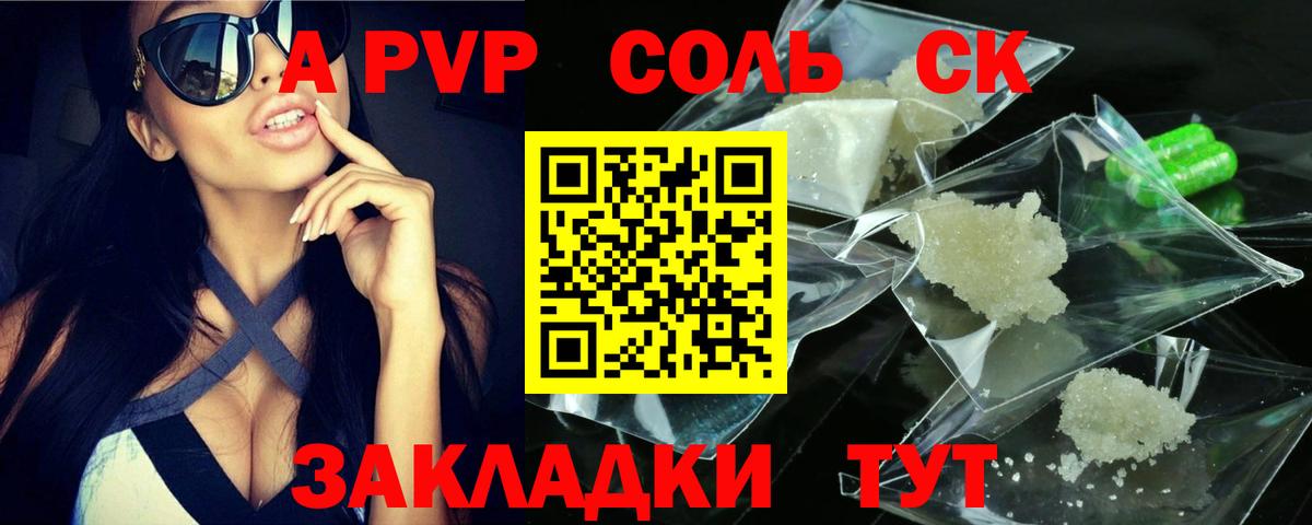 А ПВП крисы CK  Alpha PVP кристаллы  Шадринск  Вход с VPN  А ПВП кристаллы 