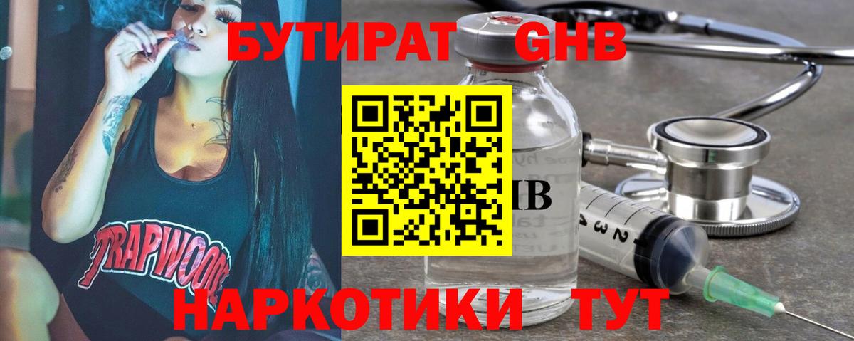Бутират BDO Шадринск