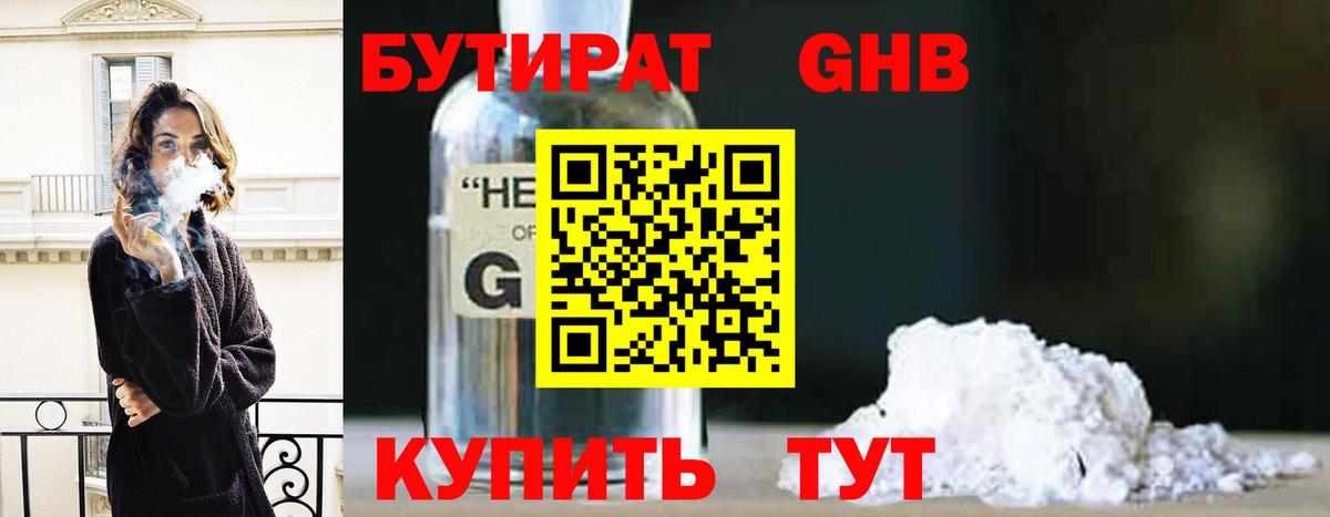 БУТИРАТ Butirat  Вход с VPN  Шадринск 