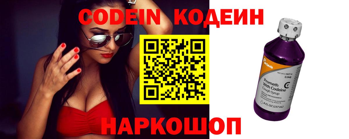 Codein Purple Drank  Codein Purple Drank  Шадринск  Вход с VPN 