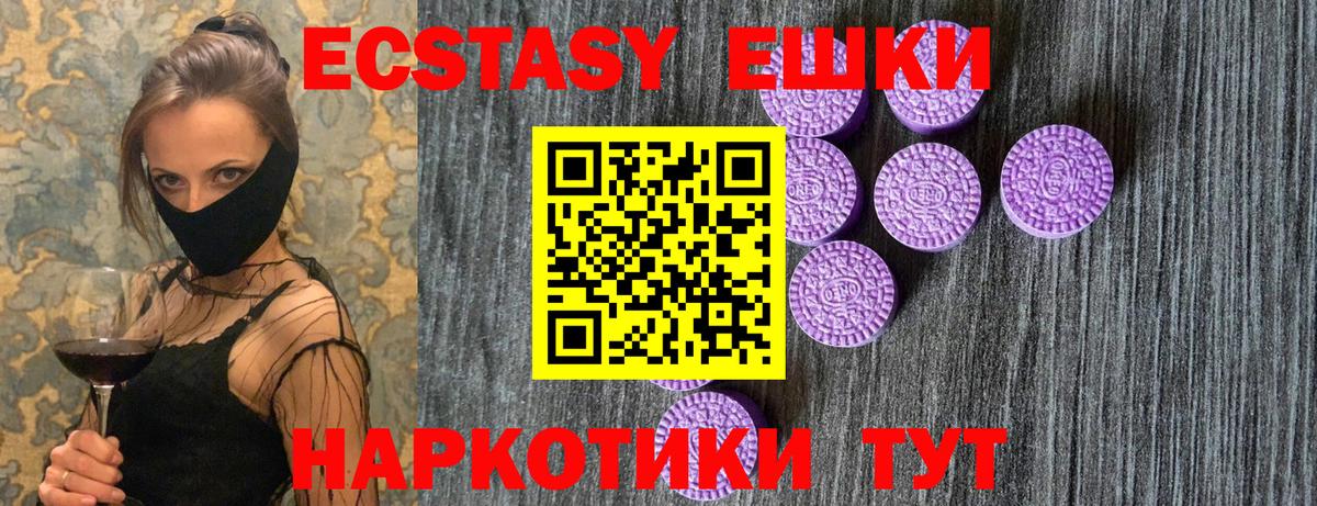 Ecstasy ешки Шадринск