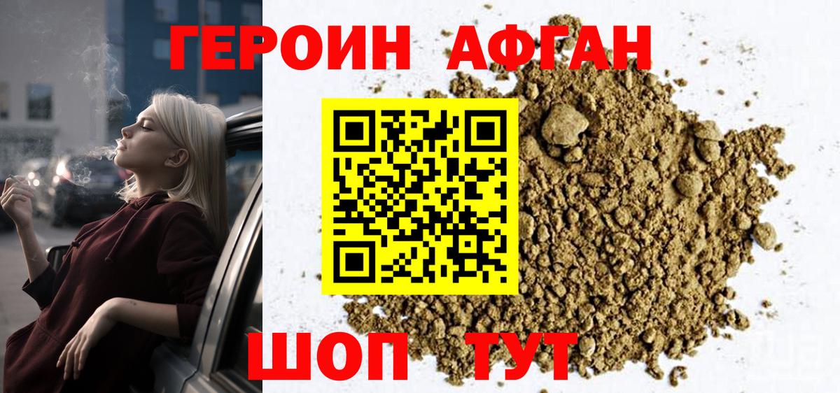 Героин герыч  Вход с VPN  ГЕРОИН  Шадринск 