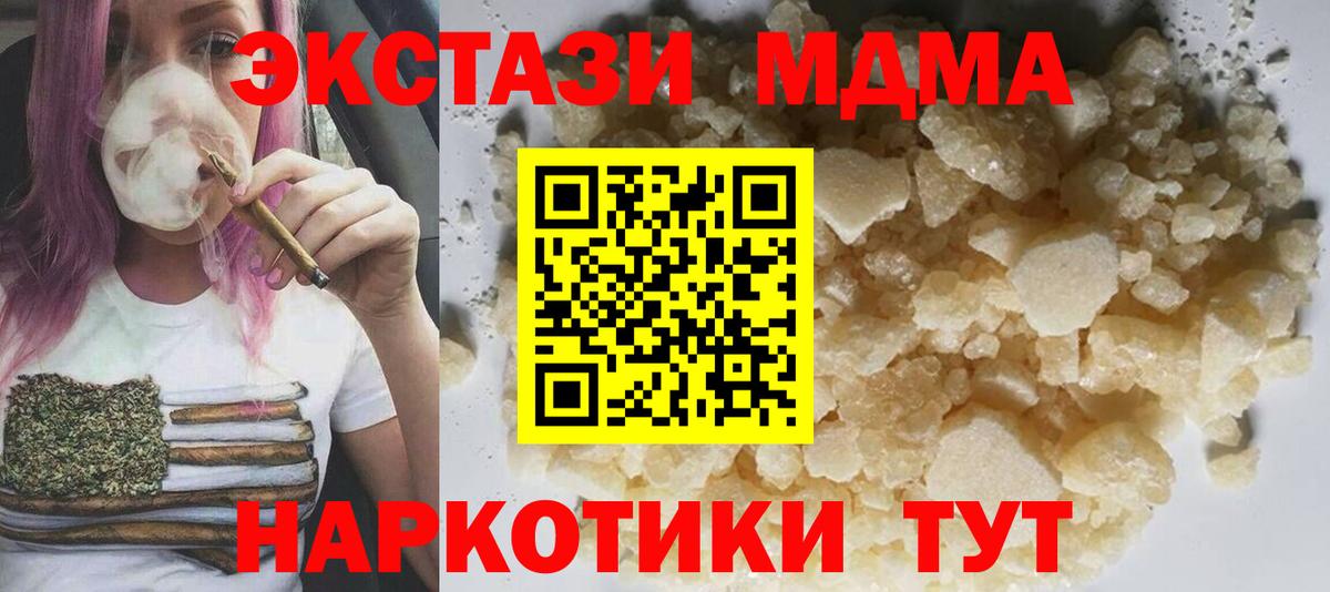 MDMA  MDMA молли  Вход с VPN  МДМА VHQ  Шадринск 