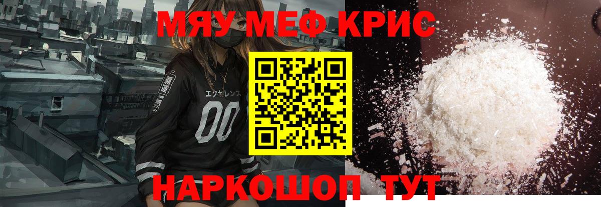 Меф мяу мяу Шадринск