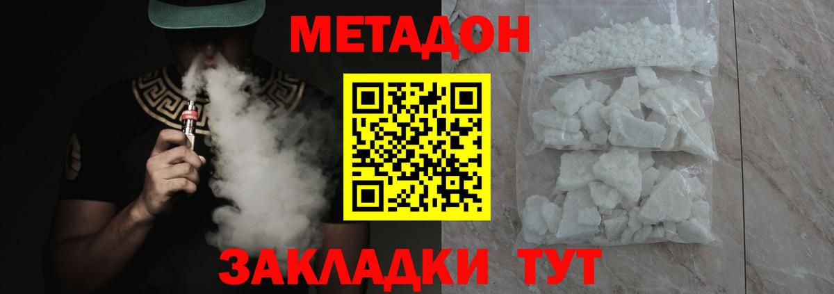 Шадринск  МЕТАДОН кристалл  Вход с VPN 